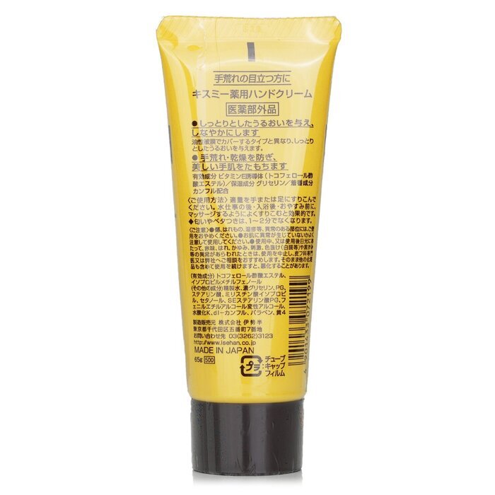 KISS ME Medicated Hand Cream 65g/2.2oz