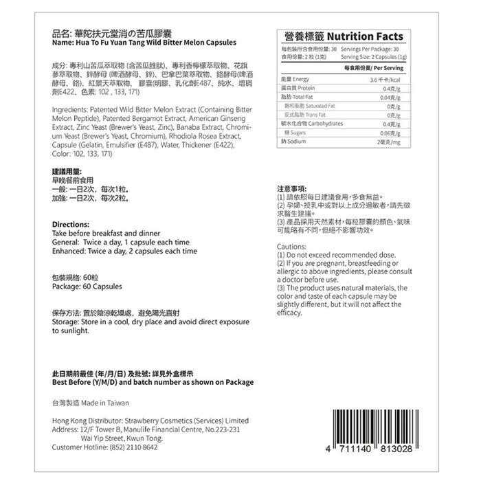Hua To Fu Yuan Tang Wild Bitter Melon Capsules 60s 60capsules/box