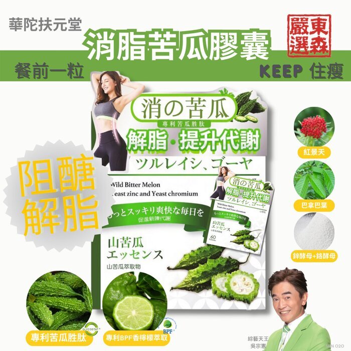 Hua To Fu Yuan Tang Wild Bitter Melon Capsules 60s 60capsules/box