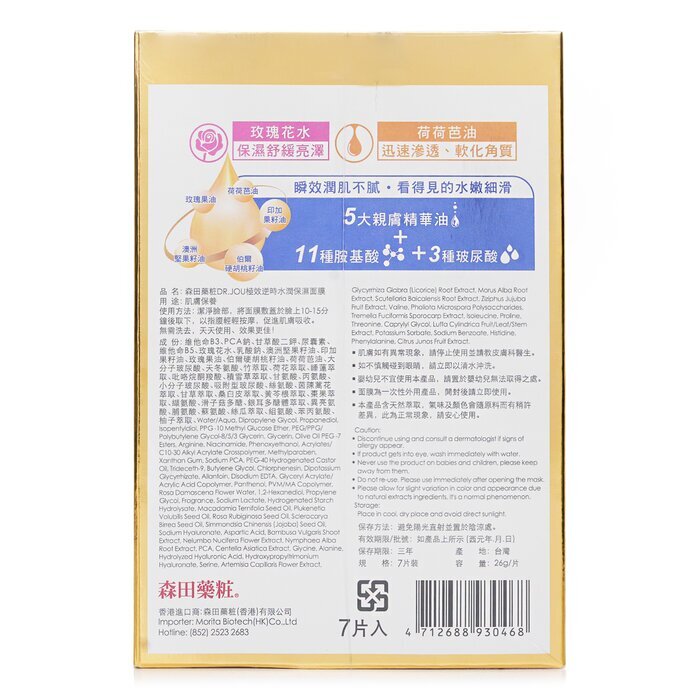 DR. JOU (By Dr. Morita) Ultra Youth Enhancing Hydration Mask 7pcs