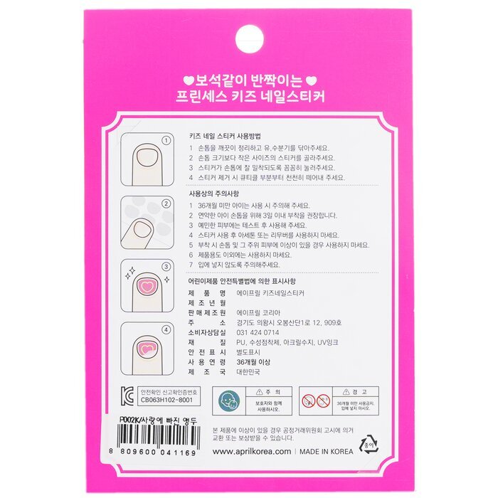 April Korea Princess Kids Nail Sticker - # P010K 1pack