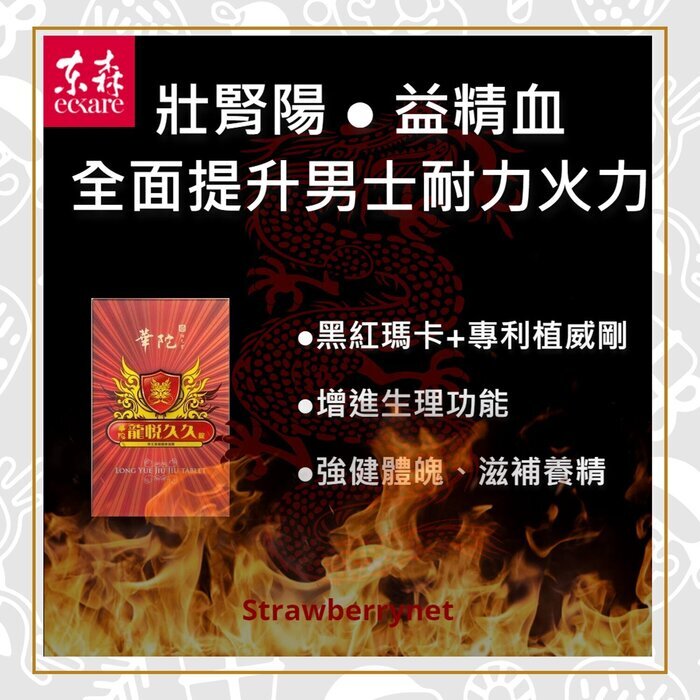 Hua To Fu Yuan Tang Long Yue Jiu Jiu Tablet 30tablets