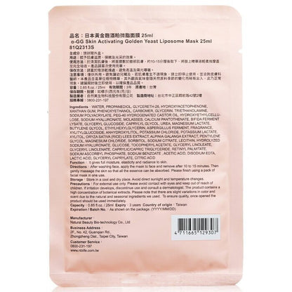 Natural Beauty (For KR) BIO UP a-GG Skin Activating Golden Yeast Liposome Mask (Exp Date: 9/5/2026) 5x25ml/0.84oz