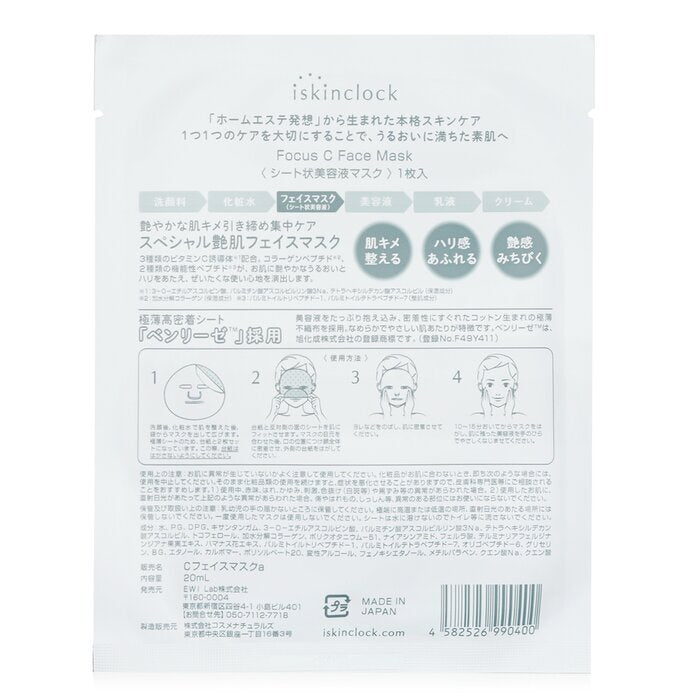 iskinclock Focus C Face Mask 5pcs