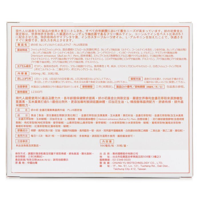 Niebieta - Marigold Extract Lutein - Plus 30粒/盒